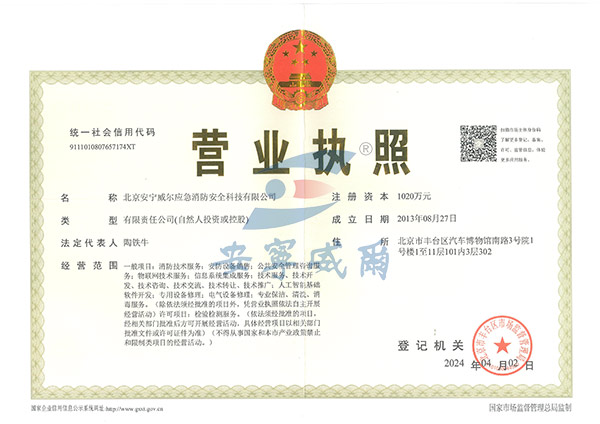 科技公司营业执照正本24